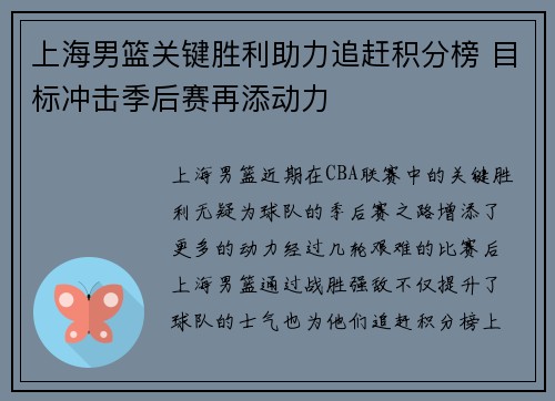 上海男篮关键胜利助力追赶积分榜 目标冲击季后赛再添动力