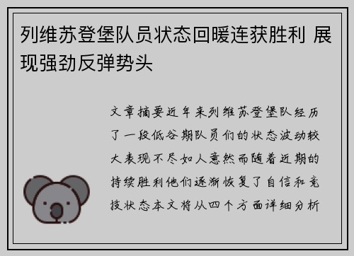 列维苏登堡队员状态回暖连获胜利 展现强劲反弹势头