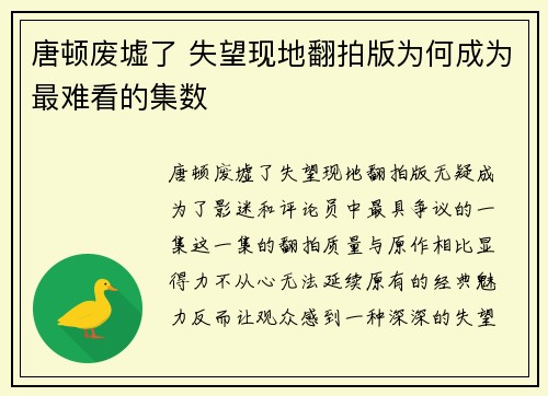 唐顿废墟了 失望现地翻拍版为何成为最难看的集数