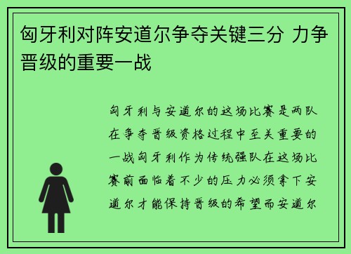 匈牙利对阵安道尔争夺关键三分 力争晋级的重要一战