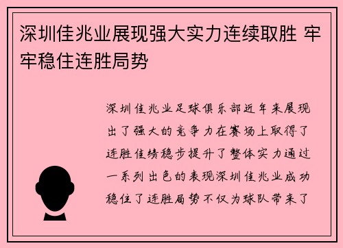 深圳佳兆业展现强大实力连续取胜 牢牢稳住连胜局势