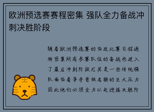 欧洲预选赛赛程密集 强队全力备战冲刺决胜阶段