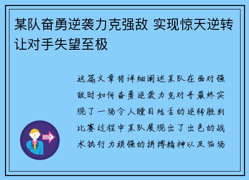 某队奋勇逆袭力克强敌 实现惊天逆转让对手失望至极