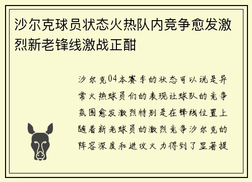 沙尔克球员状态火热队内竞争愈发激烈新老锋线激战正酣