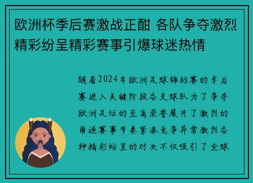 欧洲杯季后赛激战正酣 各队争夺激烈精彩纷呈精彩赛事引爆球迷热情