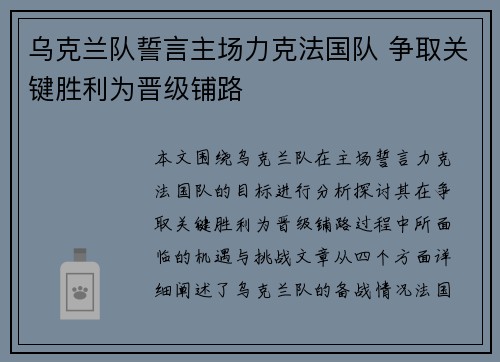乌克兰队誓言主场力克法国队 争取关键胜利为晋级铺路