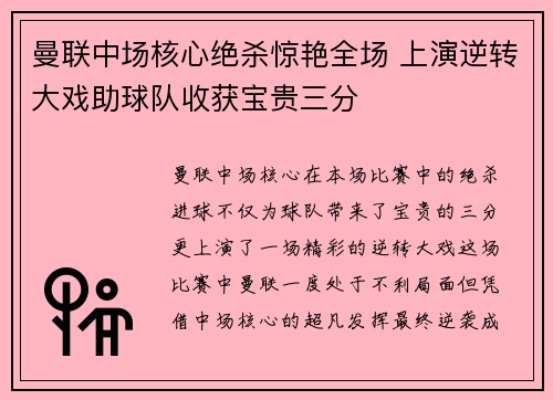 曼联中场核心绝杀惊艳全场 上演逆转大戏助球队收获宝贵三分