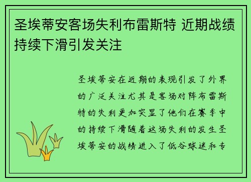 圣埃蒂安客场失利布雷斯特 近期战绩持续下滑引发关注